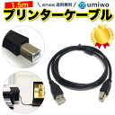 楽天1位【高評価レビュー4.9点】プリンターケーブル 1.5m USB-A to USB-B プリンター パソコン エプソン キャノン ブラザー フェライトコア 交換 予備 印刷 インクジェット レーザープリンター 複合機 プリンター ケーブル その1