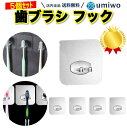 楽天1位【高評価レビュー4.5点】歯ブラシ フック 5個セット 透明クリア 壁掛け 粘着 歯ブラシホルダー 洗面所 キッチン ブラグフック 貼る スッキリ 収納...