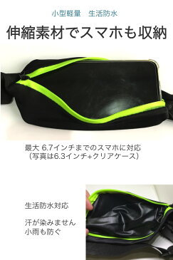 【送料無料】ランニングポーチ 2ポケット 蛍光グリーン 1個 スポーツ ウエストポーチ 軽量 薄型 伸縮 防水 スマホ カギ 鍵 保管 携帯 散歩 子供 小学生 ウォーキング ランニング ポーチ ウエスト ポーチ ゴムベルト ジップ 収納 シンプル