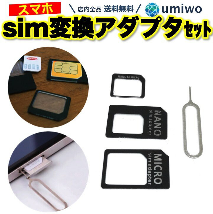 送料無料【高評価レビュー4.6点】sim