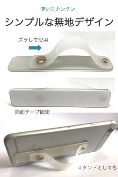 【送料無料】スライドベルト ホワイト 1個 スマホ 落下防止 バンド スタンド ケース 持ちやすい ホルダー スマホリング ホールドベルト スマホスライドベルト アクセサリー 小型 軽量 シンプル 丈夫 無地 デザイン 半透明 片手 安定