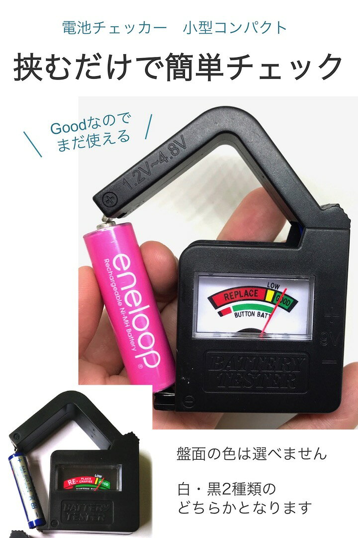 楽天1位【高評価レビュー4.5点】電池チェッカー 小型 コンパクト 残量チェック 測定器 乾電池 単3 単4 ボタン 9V 容量 電源不要 バッテリー テスター 軽量 チェック 家庭 オフィス シンプル 挟むだけ テスト 電池 チェッカー バッテリーテスター サブ画像