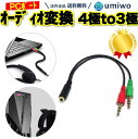 楽天1位【高評価レビュー4.4点】オーディオ変換ケーブル 4極メス to 3極オス x2 スマホ イヤホンマイク パソコン 変換 音声 オーディオ マイク デス...