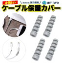送料無料【高評価レビュー4.4点】ケーブル保護カバー グレー 4個セット スパイラル プロテクター 充電ケーブル 断線防止 カバー 保護 iphone andr...