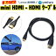 ŷ1̡ڹɾӥ塼4.5mini HDMI - HDMI֥ 1m HDMI miniHDMI ֥ ˥ ѥ ֥å A ߥHDMI MINI HDMI PC ӥǥ ƥ ver1.4  C 1080P TV ӥǥ   ̳