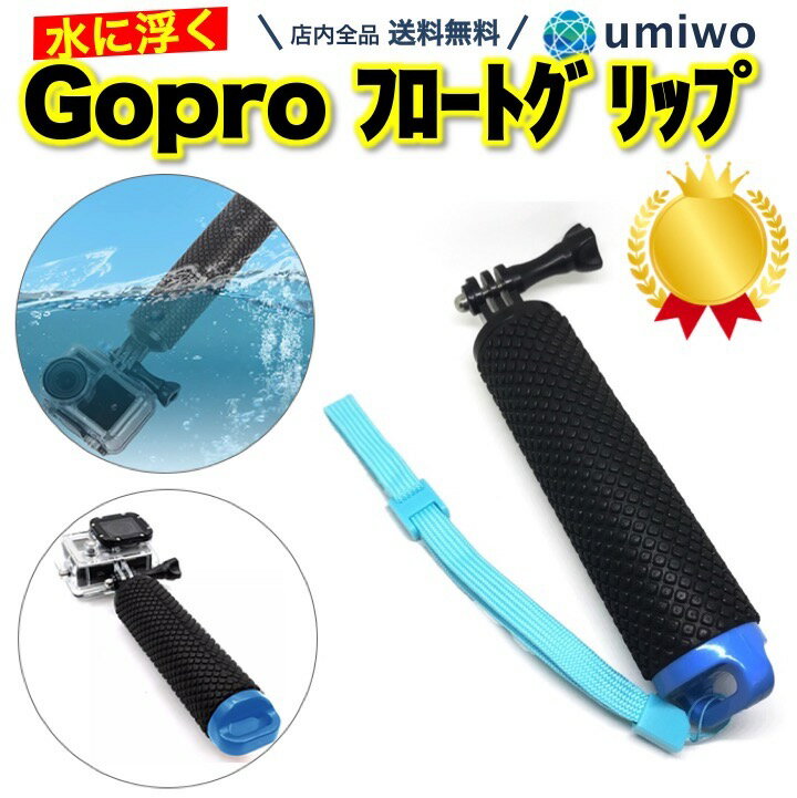楽天市場】gopro 自撮り棒 防水の通販 楽天市場】gopro 自撮り棒 防水の通販