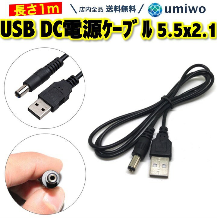 楽天1位【送料無料】USB DC 電源ケー