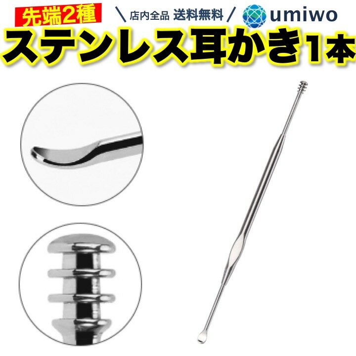 楽天1位【高評価レビュー4.6点】ステンレス 耳かき 1本 スプーン スクリュー かき出し 耳掃除 耳垢 らせん 持ちやす…