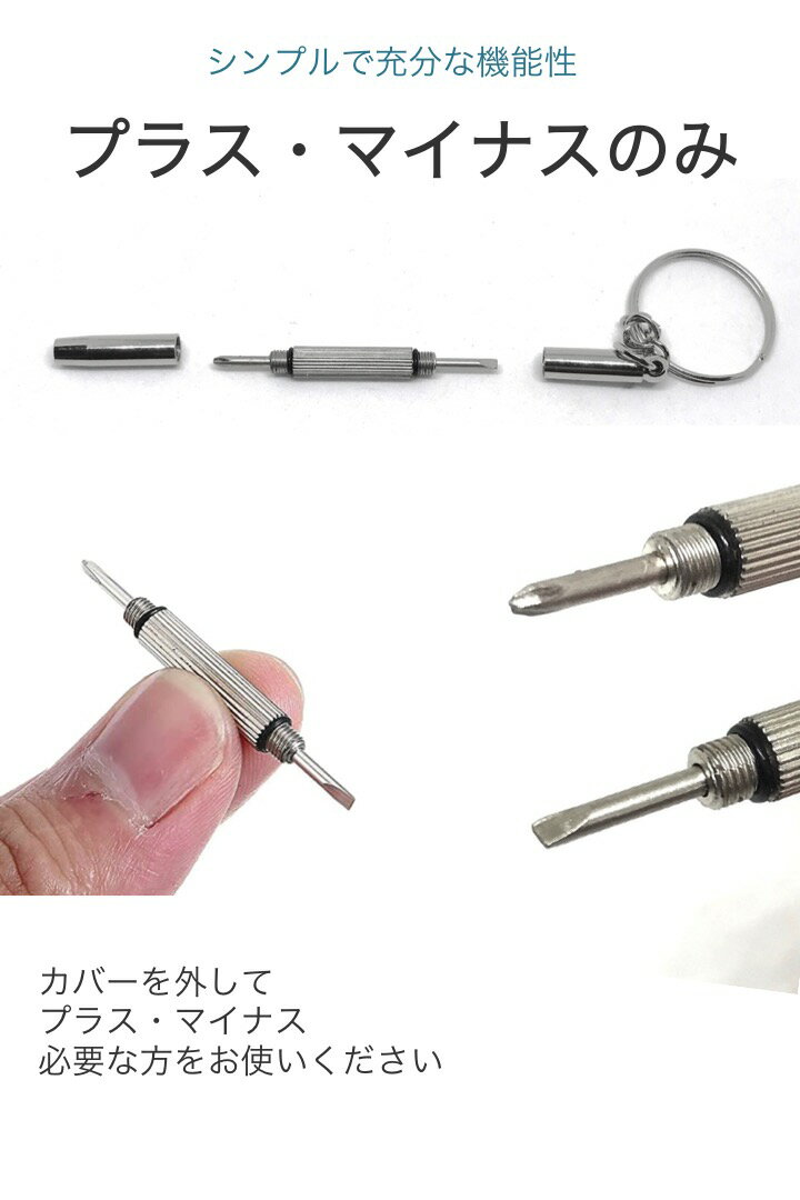【送料無料】メガネドライバー2本セットミニドライバー精密プラスマイナス鼻パッド交換メガネドライバー精密ドライバーキーホルダー携帯眼鏡ドライバーサングラスフレームねじ回しネジコンパクト修理補修調整