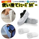 楽天1位【高評価レビュー4.6点】使い捨て シューズカバー 白 10組(20枚)セット 不織布 厚め 丈夫 しっかり 工場 現場 仕事 シューカバー 使い捨てシ...