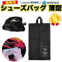 楽天1位【送料無料】シューズバッグ 黒 1個 薄手 軽量 シンプル 撥水 運動靴 ジム 上履き 幼稚園 保育園 学校 スポーツ 習い事 子供 レディース 室内 ...