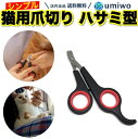 送料無料【高評価レビュー4.2点】猫用 爪切り ハサミタイプ 1個 ペット ネイル お手入れ ネイルケア 猫 小型 シンプル 猫用爪切り ネコ 初心者 つめ切り 自宅で ケア メンテナンス ステンレス 持ちやすい 手軽に ホームトリミング ネイルトリマー
