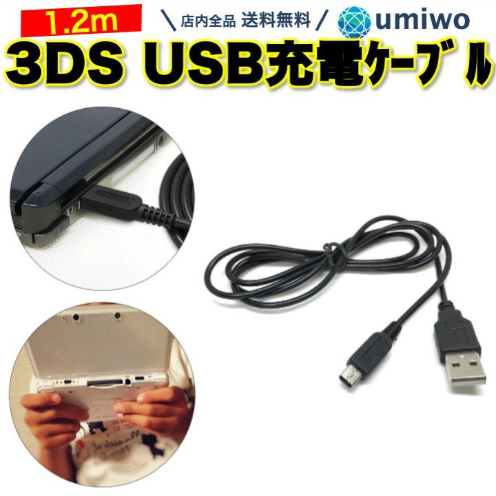 ŷ1̡ڹɾӥ塼4.73DS USBť֥ 1.2m ǤŷƲ ˥ƥɡ 3DS  ֥ ǡž New 3DS LL 2DS DSi DSi LL DS ֥ USB֥ Ŵ Ҷ ץ ǤŷƲ3DS  ѵ   ߴ