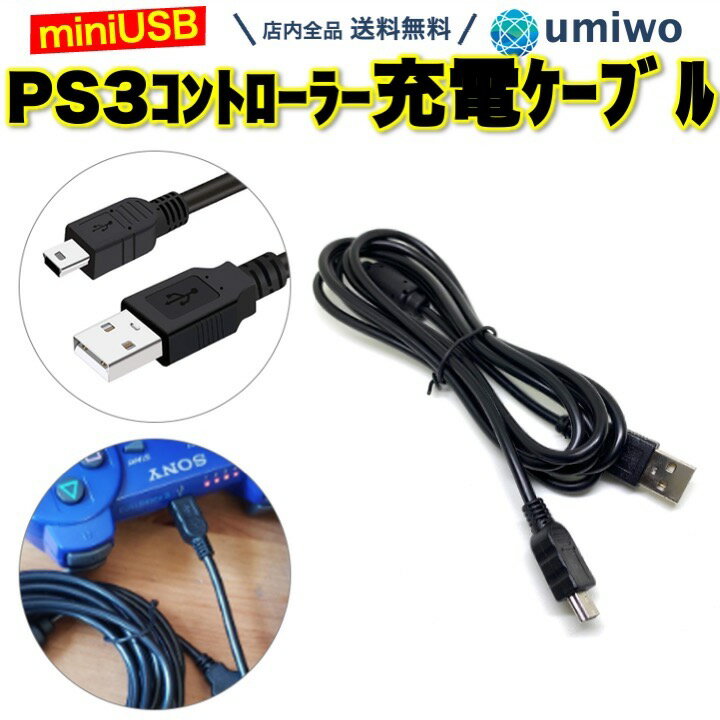 楽天1位【送料無料】PS3 コントローラー 充電ケーブル 長さ1.8m プレステ3 miniUSB  ...