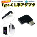 【送料無料】Type-c L字 アダプタ 90度 USB-C 左右 向き変換 充電ケーブル データ転送 根本 ノートパソコン PD対応 断線防止 タイプC 角度 スマホ ゲーム 延長アダプタ シンプル 軽量 簡単 typec 角度変換 L字アダプタ タブレット 配線 スッキリ