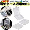 楽天1位【送料無料】電池ケース 3個セット 単3 単4 対応 収納ケース 電池 連結 保管 まとまる シンプル 単3電池 単4電池 エネループ 充電池 整理整頓...
