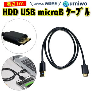 ̵HDD USB microB ֥ Ĺ1m USB3.0 ޥB micro type-B դɥ饤 SSD USB֥ BUFFALO IODATA SAMSUNG SEAGATE TOSHIBA ץ դHDD դDVD Blu-ray   ϡɥǥ USBϥ