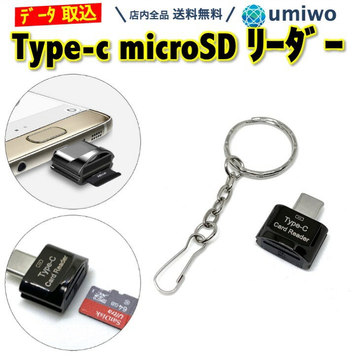 【送料無料】Type-c microSD カードリー