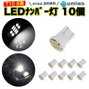 ߥå umiwo㤨̵֡LED ʥС T10 8Ϣ SMD å 10ĥå  12V  롼饤 ȯ ʥСץ졼  LED ݥ إåɥ饤  ᡼ ʥС饤 Х 1206å LEDʥС LEDݥפβǤʤ550ߤˤʤޤ