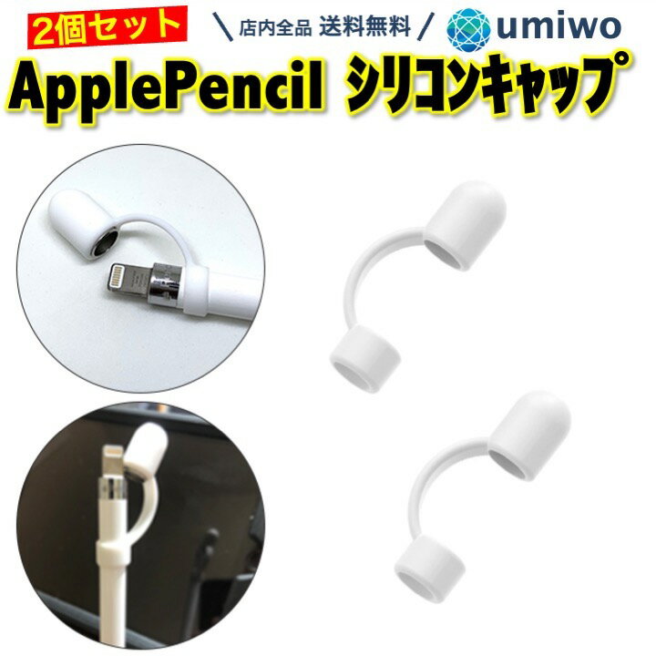 ŷ1̵̡Apple Pencil ꥳ󥭥å 1  2ĥå ʶк ɻ å ꥳ ڥ  åץڥ󥷥 ե žɻ   ץ ꥳ å եå  С  ߴ ʤ ۥ