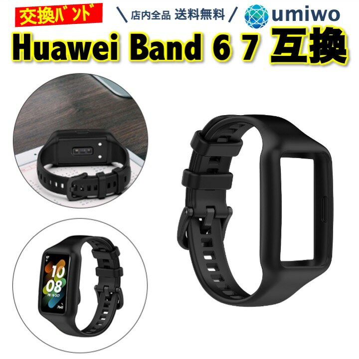 ̵Huawei band 6 7 ꥳХ  η band6 band7 ߴ ե ޡȥå ɻ 򴹥Х ɿ  ͽ  ץ ٥ ȥɥ ݡ ˥   饵 ȩ ñ եХ