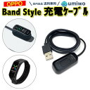 OPPO Band Style 充電ケーブル 長さ1m 互換 USBケーブル オッポ バンドスタイル 交換 予備 消耗 シンプル 簡単 充電 スマートウォッチ USB充電 充電 ケーブル 小型 軽量 コンパクト oppobandstyle 携帯 旅行 アクセサリー