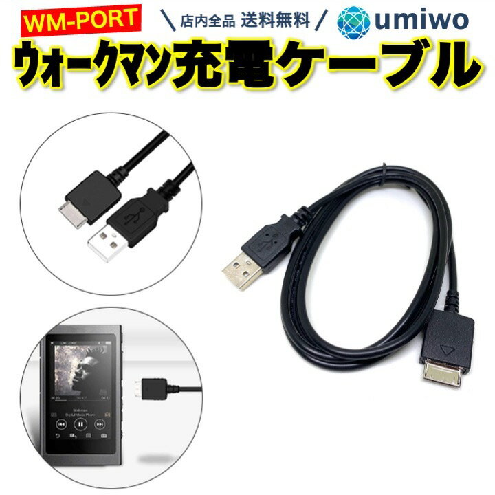 ŷ1̡ڹɾӥ塼4.2ۥޥ ť֥ WM-PORT Ĺ1.2m WALKMAN NWZ-845 ʤ USB ǡ̿ ޥ󥱡֥ ˡ SONY USB-A ߴ ץ   ͽ ѥ WMݡ ޥ ֥  ֥ USB ֥ PC