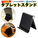 【送料無料】タブレットスタンド 黒 ABS スマホスタンド 折りたたみ式 調整可能 携帯 薄型 シンプル 角度調節 タブレット スタンド プラスチック 滑り防止...
