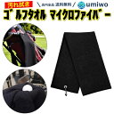 商品名：ゴルフタオル マイクロファイバー 黒 カラビナ付き 縦50cm 横30cm ボール拭き クラブ掃除 キャディーバッグ ワッフル素材 セルフ ラウンド ゴルフ タオル ゴルフタオル マイクロファイバー 黒 カラビナ付き 縦50cm x 横30cm ボールやクラブの汚れ拭き ラウンド中の自分専用タオル サイズ：縦50cm x 横30cm 重さ：69g 素材：マイクロファイバー、金属 JAN：4570111130867 楽天リアルタイムランキング1位受賞 ラウンド用品・小物＞フック付タオルランキング（2023/11/27 01:13） クリーナー 吸水 速乾 ゴルフバッグ シンプル コンペ 景品ボールやクラブの汚れ拭き