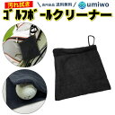 楽天1位【送料無料】ゴルフ ボールクリーナー 黒 カラビナ付き ゴルフタオル 縦横14cm ボール拭き 手入れ 吸水タオル パイル素材 コンパクト ラウンド 厚...