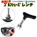 楽天1位【送料無料】ゴルフシューズ レンチ スパイク 鋲 交換 工具 ゴルフスパイク スパイクレンチ ゴルフクリート 取り外し DIY 自分で 簡単に スパイク...