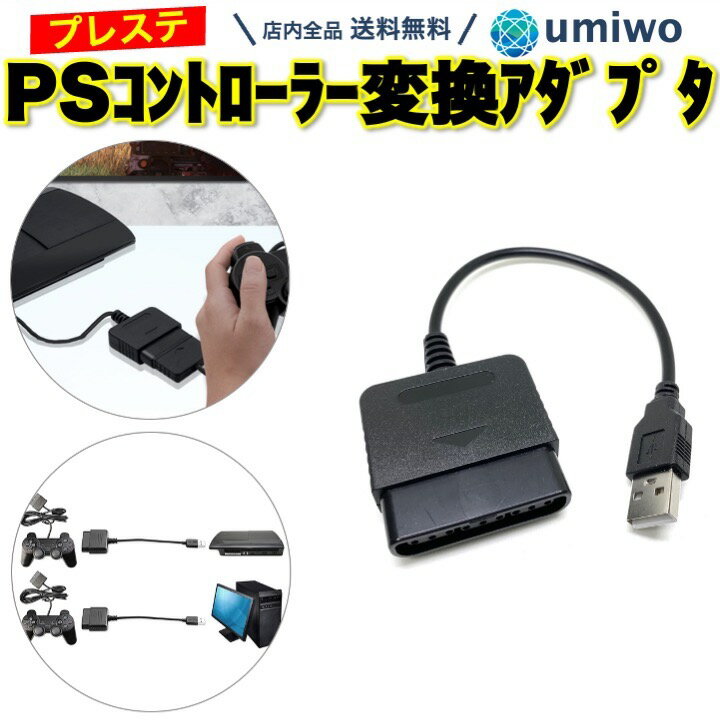 楽天市場】ps2 コントローラー usb 変換の通販 楽天市場】ps2 コントローラー usb 変換の通販