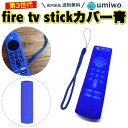 ߥå umiwo㤨̵֡fire tv stick С 3  ꥳ ⥳󥫥С ȥåդ ե䡼ƥå ե䡼tvƥå С  餫 Ĥ䤹  ɻ fire tv stick 4k ֥롼 ʤ ݸ ⥳פβǤʤ480ߤˤʤޤ