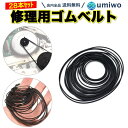 【送料無料】修理用 ゴムベルト 28本セット 直径3.5〜8cm 幅1mm レコーダー ラジカセ 複数サイズ 修理 スペア 予備 交換 ゴム ベルト オーディオ...