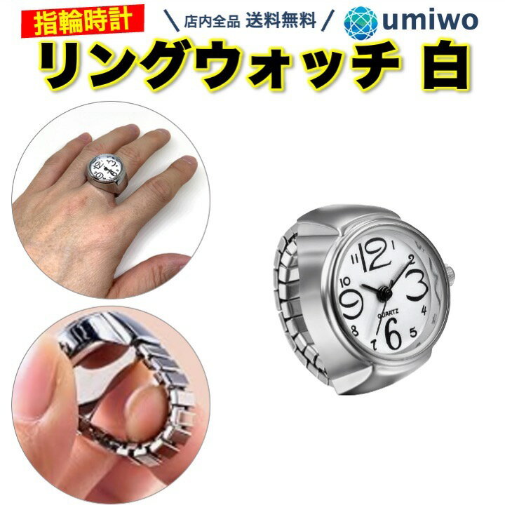 【送料無料】リングウォッチ 指輪