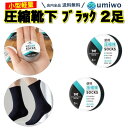 【送料無料】圧縮靴下 使い捨て ブラック 2足(4枚)セット フリーサイズ 圧縮ソックス 小型 軽量 コンパクト 旅行 防災 災害 携帯 トラベル 水不要 圧縮...