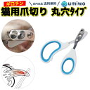 【送料無料】猫用 爪切り 丸穴 ギロチン ペット ネイル お手入れ ネイルケア 猫 小型 シンプル 猫用爪切り ネコ 小動物 ホール 初心者 つめ切り 自宅で ...