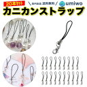 【送料無料】カニカン付き ストラップ 20本セット ブラック カニカンストラップ アクセサリー パーツ ストラップ キーホルダー ハンドメイド 紐 補修 交換 ...