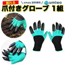 【送料無料】爪付き グローブ 1組セット フリーサイズ 穴掘り ガーデニング グローブ ゴム手袋 家庭菜園 園芸 掘削 かぎ爪 土掘り 耐水 スコップ 植栽 収...