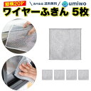 【送料無料】ワイヤーふきん 5枚セット キッチンクロス 縦横20cm 食器用雑巾 金属ワイヤーふきん 食器洗い 泡立ち 焦げ コゲ 汚れ 除去 プラスティック ...