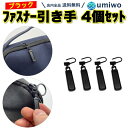 【送料無料】ファスナー 引き手 黒 4個セット Cタイプ ファスナー取っ手 ジッパータブ 補修 修理 交換 チャックヘッド 合金 パーツ 小物 バッグ リュック ジッパー チャック ファスナー引き手 丈夫 代用 財布 シンプル 簡単 付けるだけ ファスナーヘッド