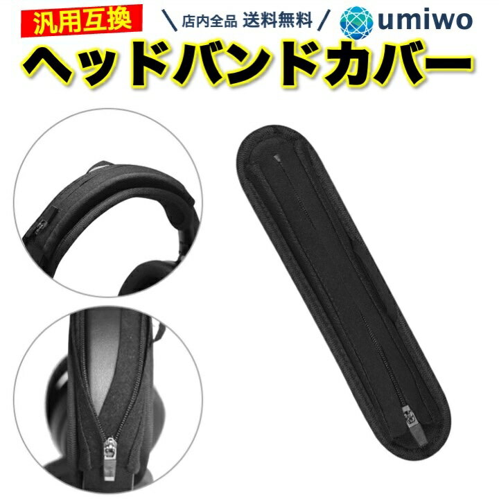 ߥå umiwo㤨̵֡ۥإåɥХɥС  B  ߴ BOSE QC25 QC35II ATH-M50x M40x M30x Sony WH-1000XM2 MDR-1A XB910N Beats Anker Sennheiser  إåɥۥ󥫥С ͥץ ݸС  к 佤  Х إåɥХ С إåɥۥפβǤʤ600ߤˤʤޤ