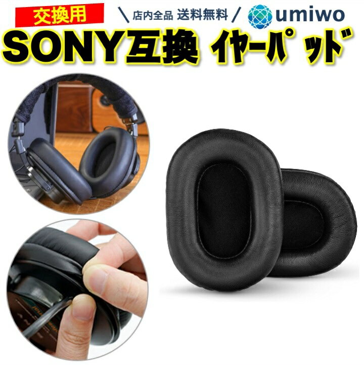 ߥå umiwo㤨̵֡SONY ߴ  إåɥۥ 䡼ѥå MDR-CD900ST MDR-7506 MDR-V6 V7 б إåɥե å ե  إåɥۥѥå եȥ쥶  ܥܥ եå 䡼å 餫 DIY  ñ դפβǤʤ680ߤˤʤޤ