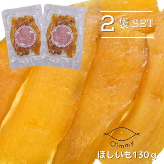 原材料さつまいも（岐阜県山県市産）内容量130g×2袋保存方法常温保存可不使用添加物すべて不使用130g×2袋のお届けですオーブンで1～2分温めるとさらに美味しくお召し上がれます。時間がないときは電子レンジで30秒ほど温めても◎メール便は、追跡番号のない発送方法です。発送完了のメール送信後、お届けには3～7日程度かかります。※郵便商品のため土曜、日曜、祝日の配達はお休みとなります。※遠方や離島などの一部地域の場合、上記より日数のかかることがあります。