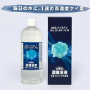 umo濃縮溶液 500ml シリカ水 が作れる 水溶性ケイ素 水 正規品 日本製 飲料水 濃縮液 原液 飲むシリカ 濃縮シリカ サプリ シリカウォーター ケイ素水 水晶水溶液 シリカ 美容 健康 飲む ケイ素 活性珪素 ウモ 珪素 爪 髪 肌 腸活 ペット 珪素水 水溶性珪素 しりか 高級