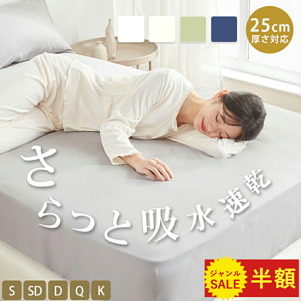 ＼ジャンルSALE★半額／ ボックスシーツ シングル マットレスカバー ベットシーツ 速乾 ボックスシーツ ワンタッチシーツ あったかボックスシーツ 夏用シーツ ボックスシーツ ふわふわ ボックスカバー ベッドカバー オールシーズン 敷布団カバー 取り付け 簡単