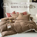 \目玉価格!クーポン50%引/ 布団カバー 3点セット シングル 綿100% 布団セット シングル 布団カバー フリル 可愛い ベットカバー シングル 3点セット シーツ シングル 3点セット 布団カバー シングル 掛け布団カバー 羽毛布団カバー シーツカバー シーツセット ベッドカバー
