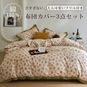 \目玉価格!クーポン50%引/ 布団カバー 3点セット シングル 綿100% 布団セット シングル 布団カバー フリル 可愛い ベットカバー シングル 3点セット シーツ シングル 3点セット 布団カバー シングル 掛け布団カバー 羽毛布団カバー シーツカバー シーツセット ベッドカバー