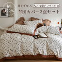 \目玉価格!クーポン50%引/ 布団カバー 3点セット シングル 綿100% 布団セット シングル 布団カバー フリル 可愛い ベットカバー シングル 3点セット シーツ シングル 3点セット 布団カバー シングル 掛け布団カバー 羽毛布団カバー シーツカバー シーツセット ベッドカバー