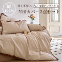 \目玉価格!クーポン50%引/ 布団カバー 3点セット シングル 綿100% 布団セット シングル 布団カバー フリル 可愛い ベットカバー シングル 3点セット シーツ シングル 3点セット 布団カバー シングル 掛け布団カバー 羽毛布団カバー シーツカバー シーツセット ベッドカバー